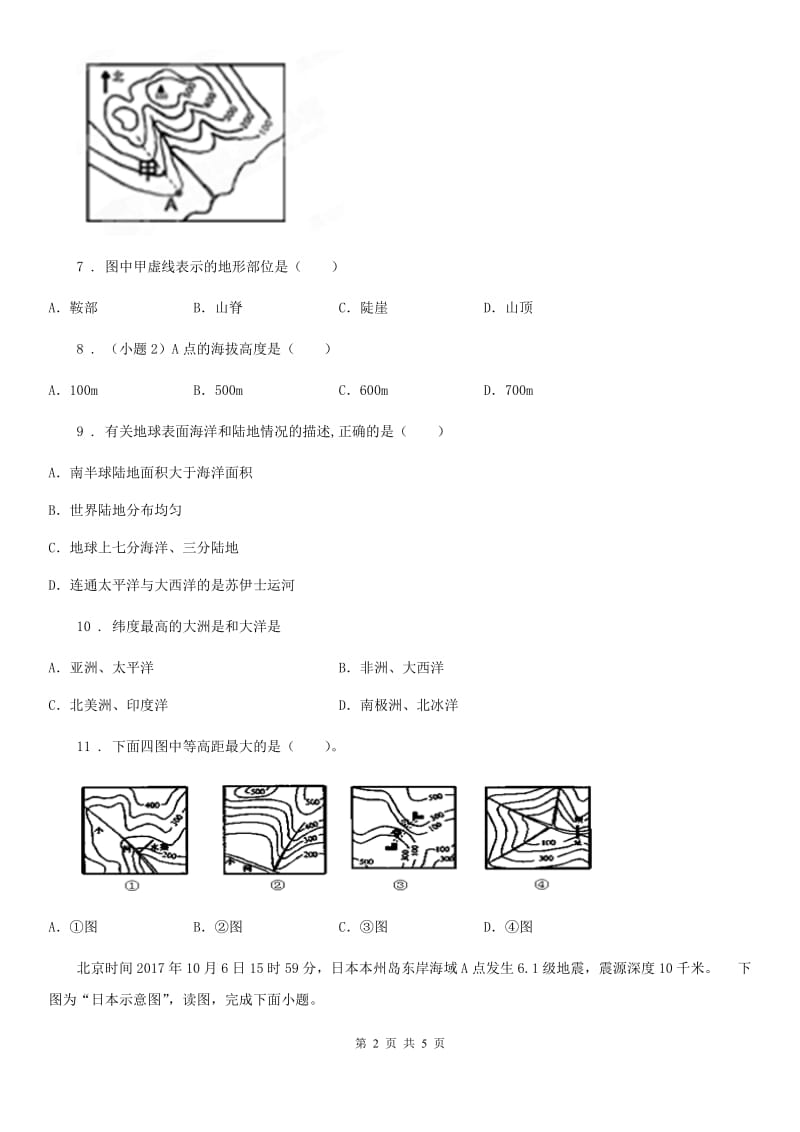 广州市2019版七年级上学期期中地理试题（I）卷_第2页