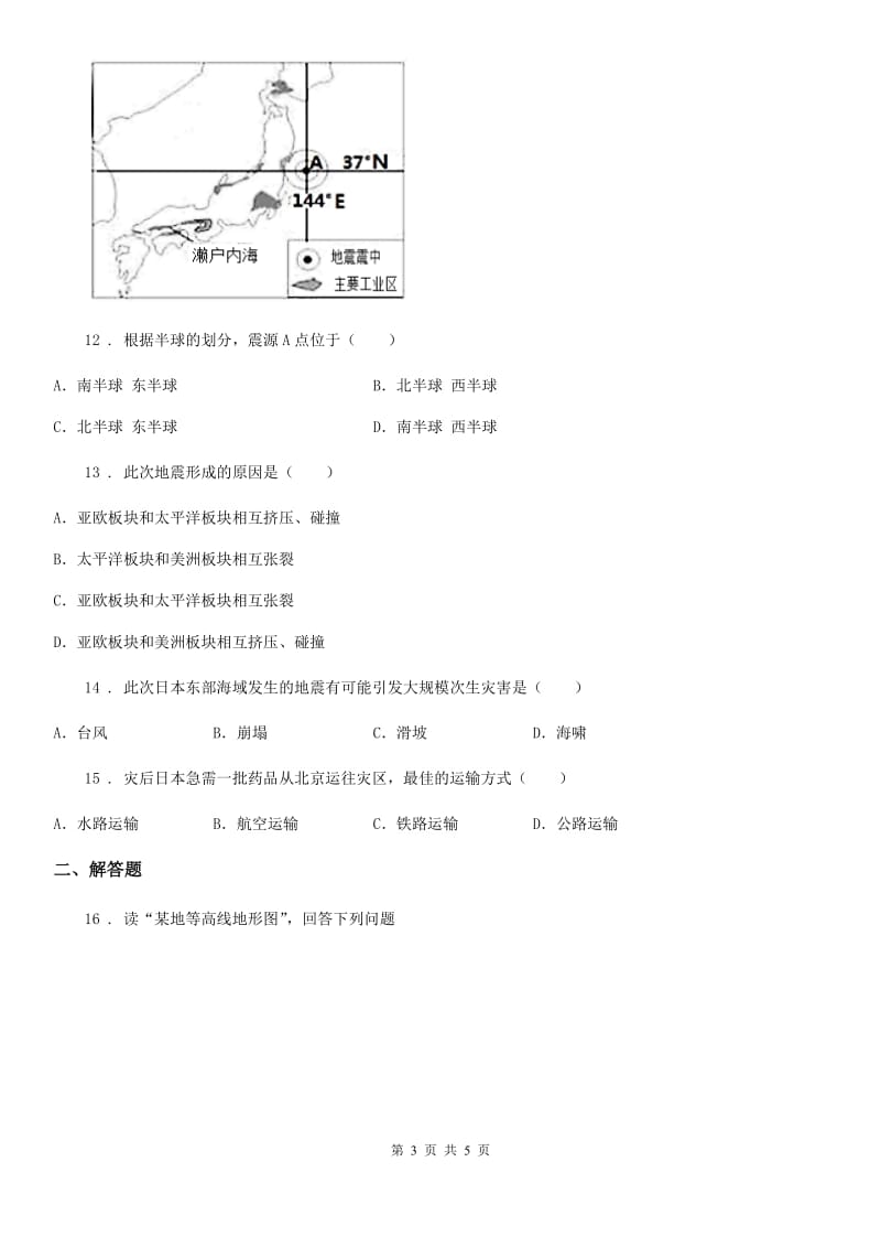 广州市2019版七年级上学期期中地理试题（I）卷_第3页