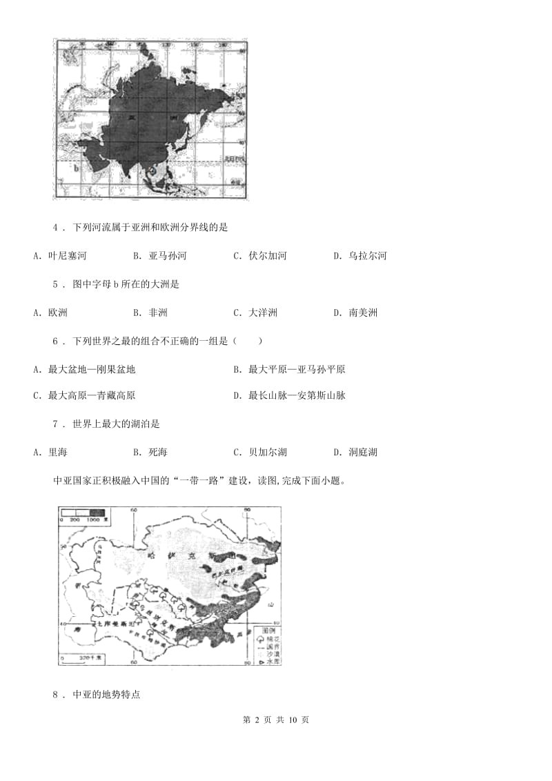 济南市2019-2020年度七年级春季学期3月份考试地理试卷A卷_第2页