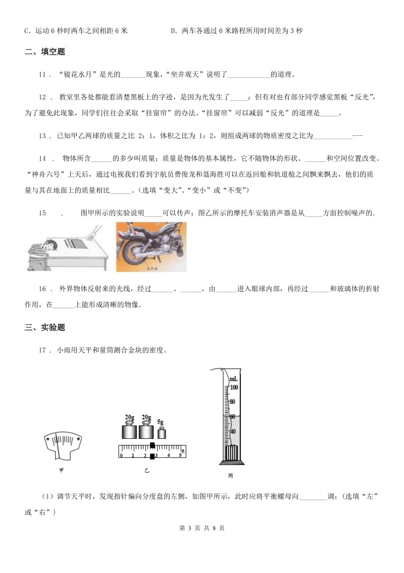 哈尔滨市2019年八年级（上）期末物理试题（文化素质监测）D卷_第3页