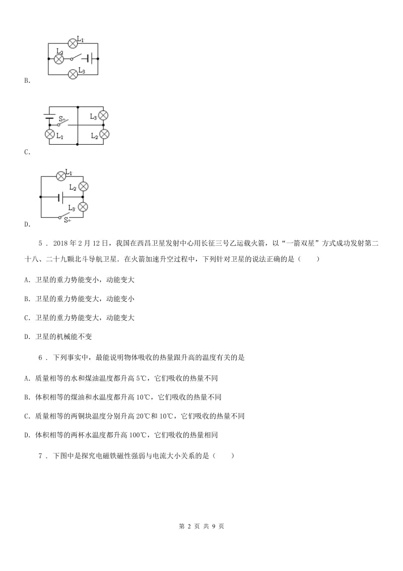 重庆市2019-2020年度九年级上学期期末考试物理试题（I）卷_第2页