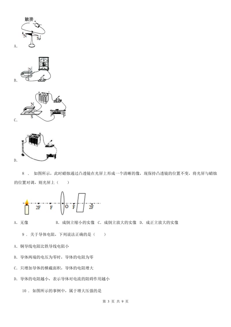 重庆市2019-2020年度九年级上学期期末考试物理试题（I）卷_第3页