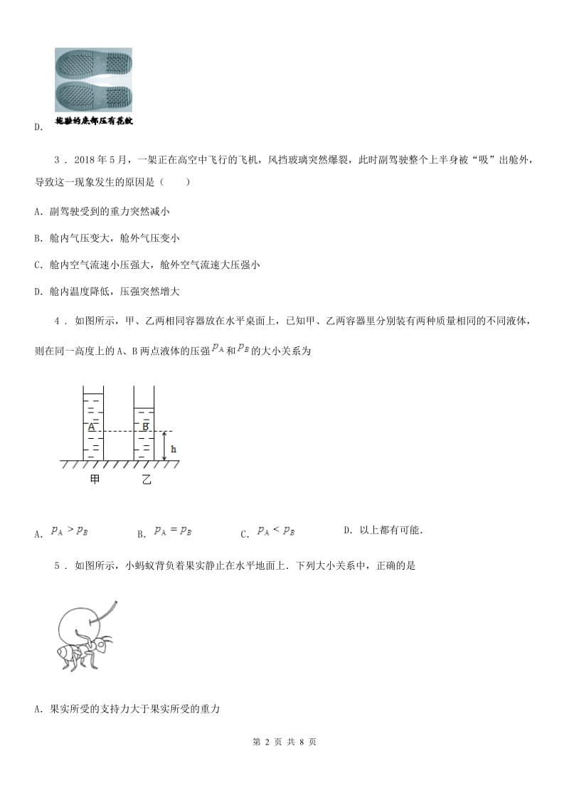 山东省2020年八年级下学期期中考试物理试题（I）卷_第2页