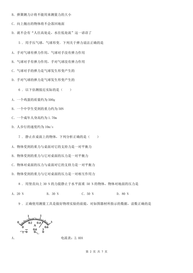 河北省2020年八年级下学期期中考试物理试题D卷_第2页