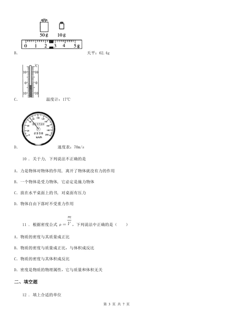 河北省2020年八年级下学期期中考试物理试题D卷_第3页