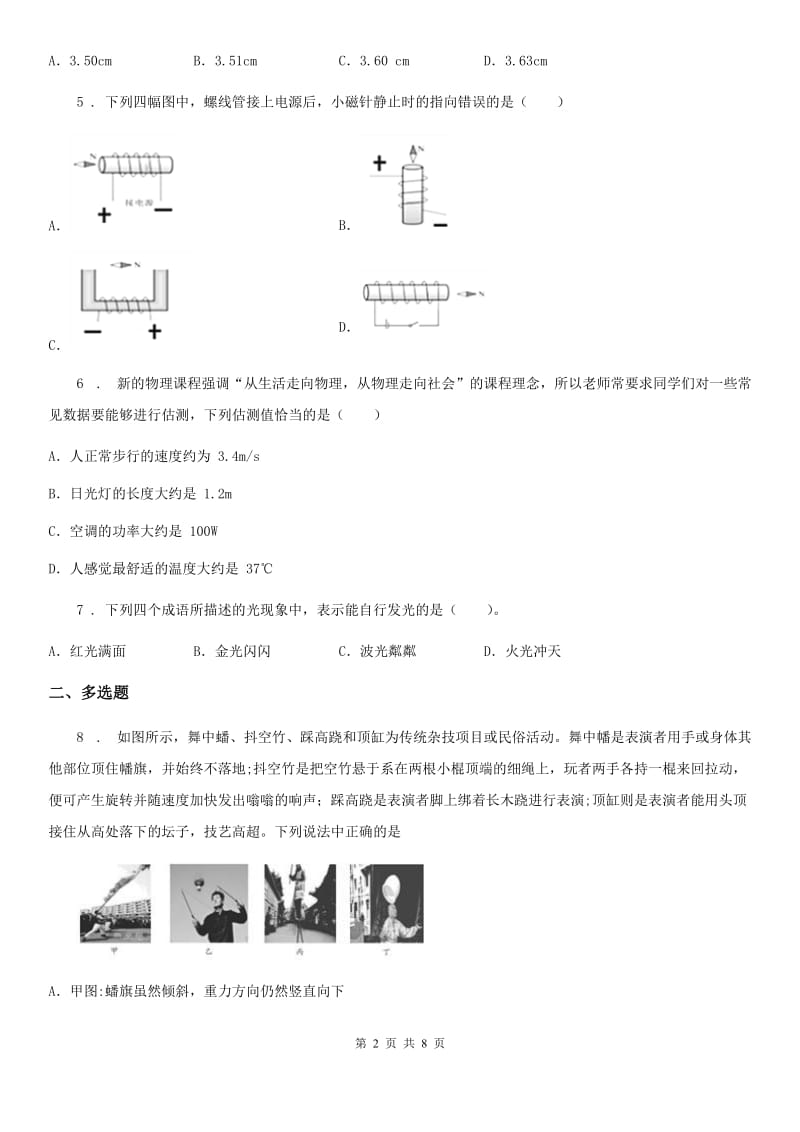 武汉市2020版九年级3月月考物理试题B卷_第2页