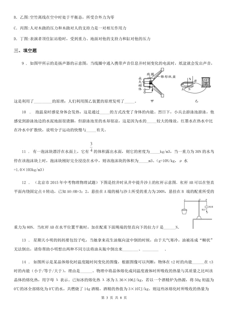 武汉市2020版九年级3月月考物理试题B卷_第3页