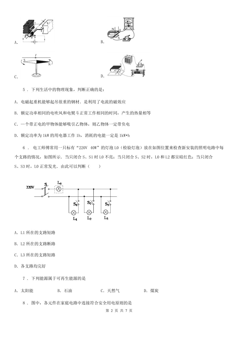 吉林省2019-2020年度九年级第二学期期中考试物理试题B卷_第2页