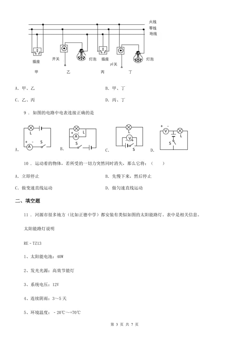 吉林省2019-2020年度九年级第二学期期中考试物理试题B卷_第3页