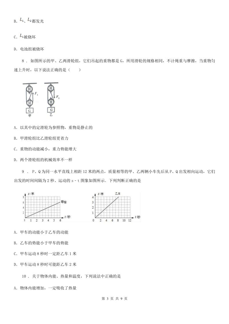 福州市2019年九年级（上）期中物理试题C卷_第3页