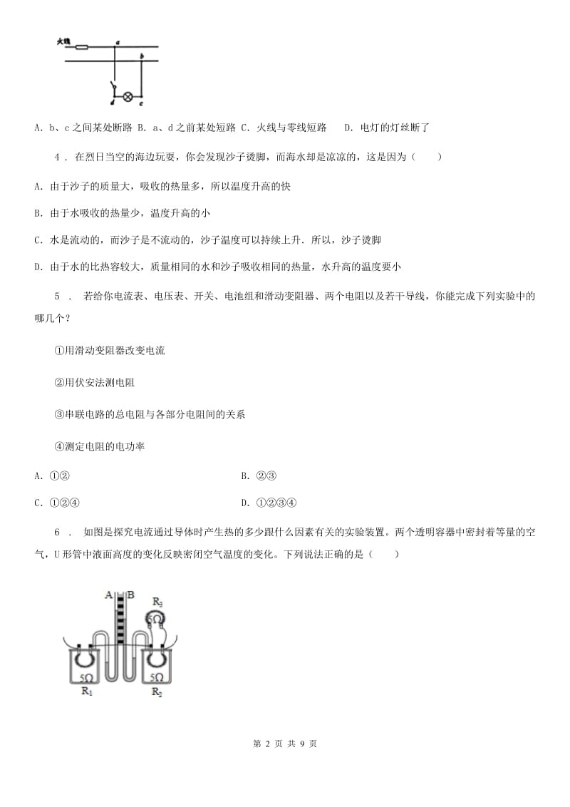 黑龙江省2019年九年级（上）期末考试物理试题C卷_第2页