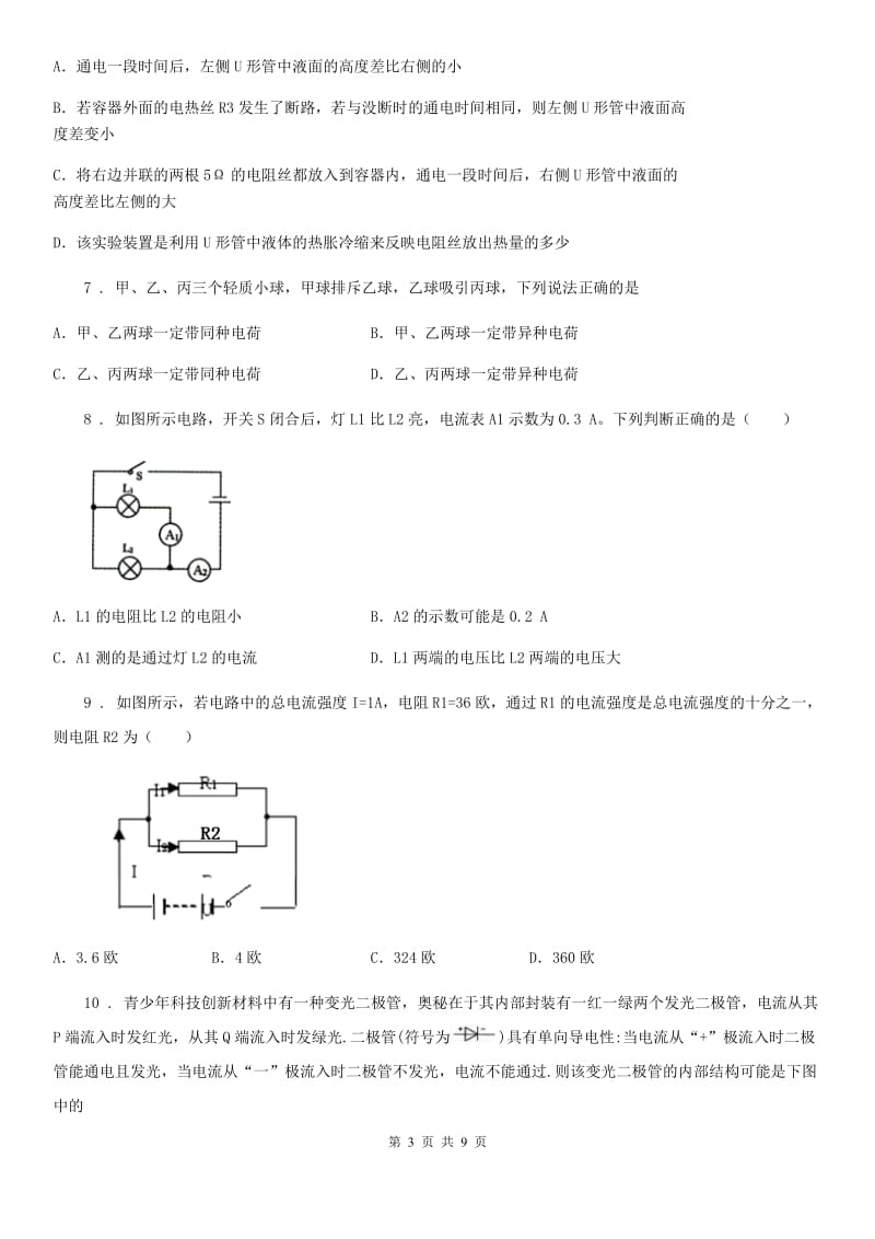 黑龙江省2019年九年级（上）期末考试物理试题C卷_第3页