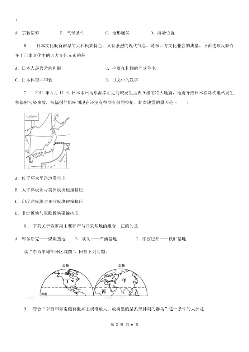 青海省2020版七年级下学期期末地理试题B卷_第2页