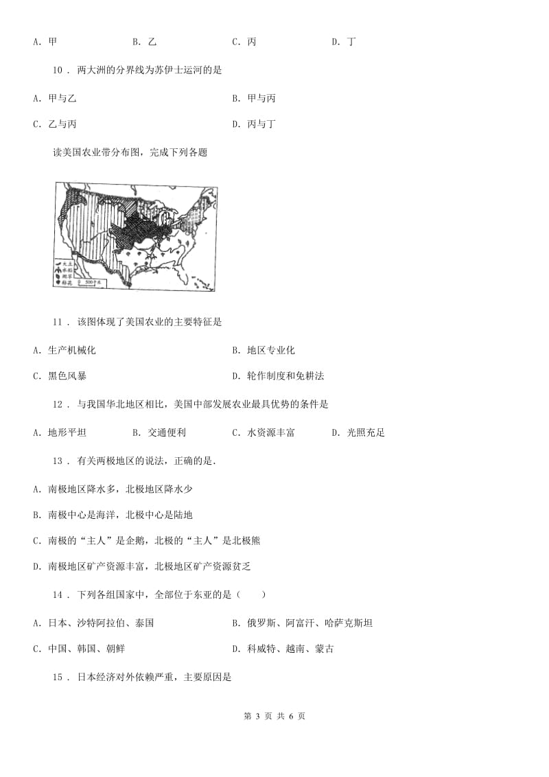 青海省2020版七年级下学期期末地理试题B卷_第3页