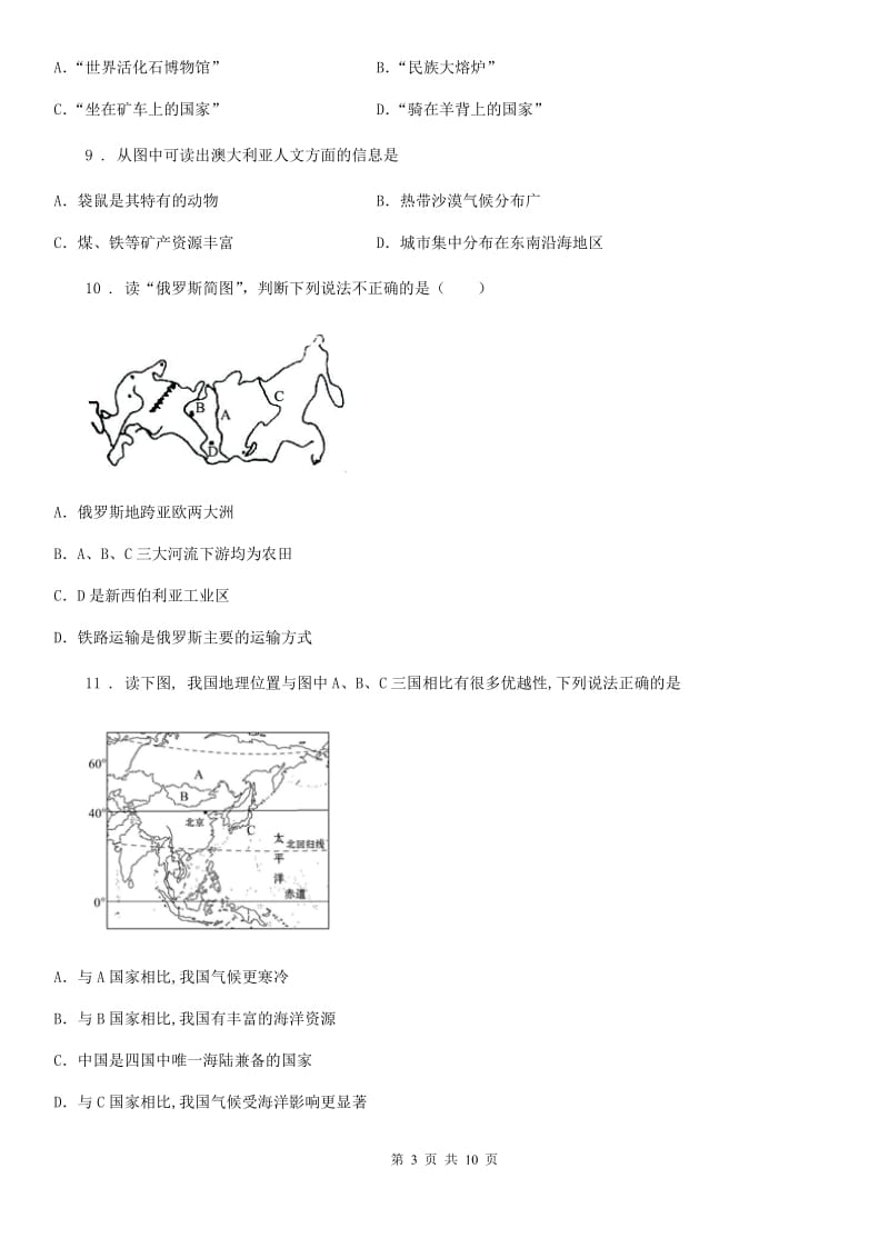 七年级下册地理 章节检测 第八章 走进国家_第3页