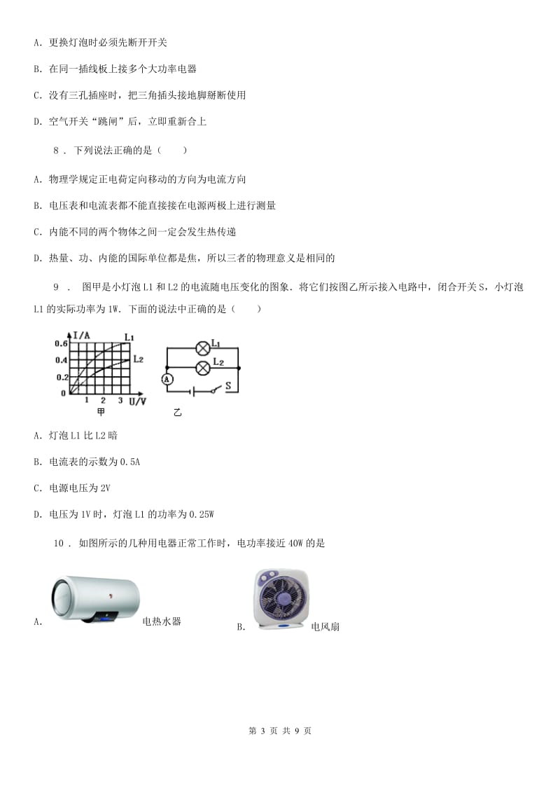 成都市2020年九年级（上）期末考试物理试题C卷_第3页