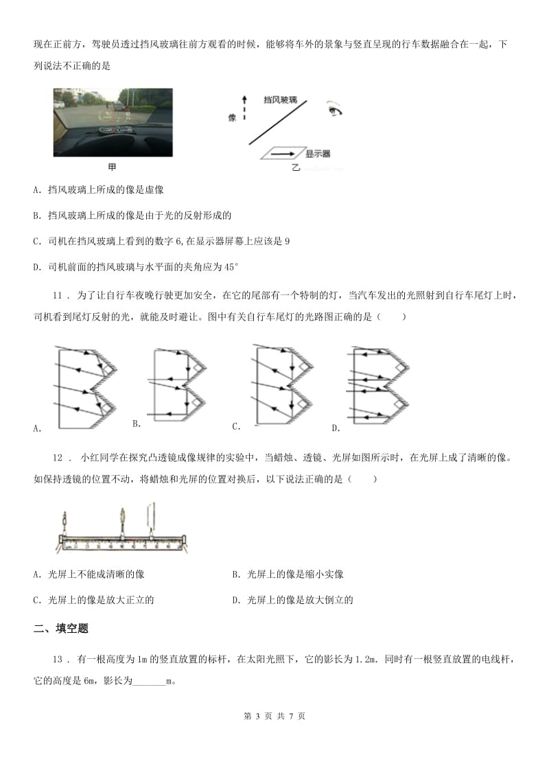 广西壮族自治区2019-2020学年八年级（上）期中考试物理试题（I）卷_第3页