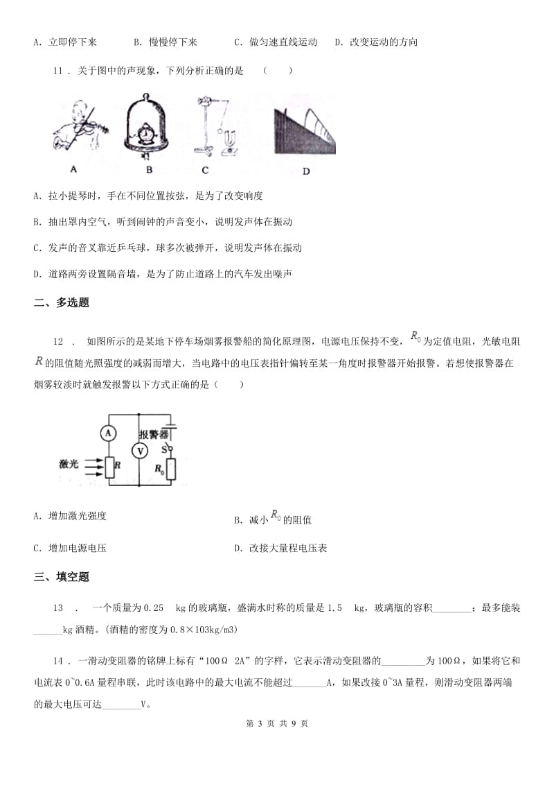 杭州市2020年中考物理试题B卷_第3页