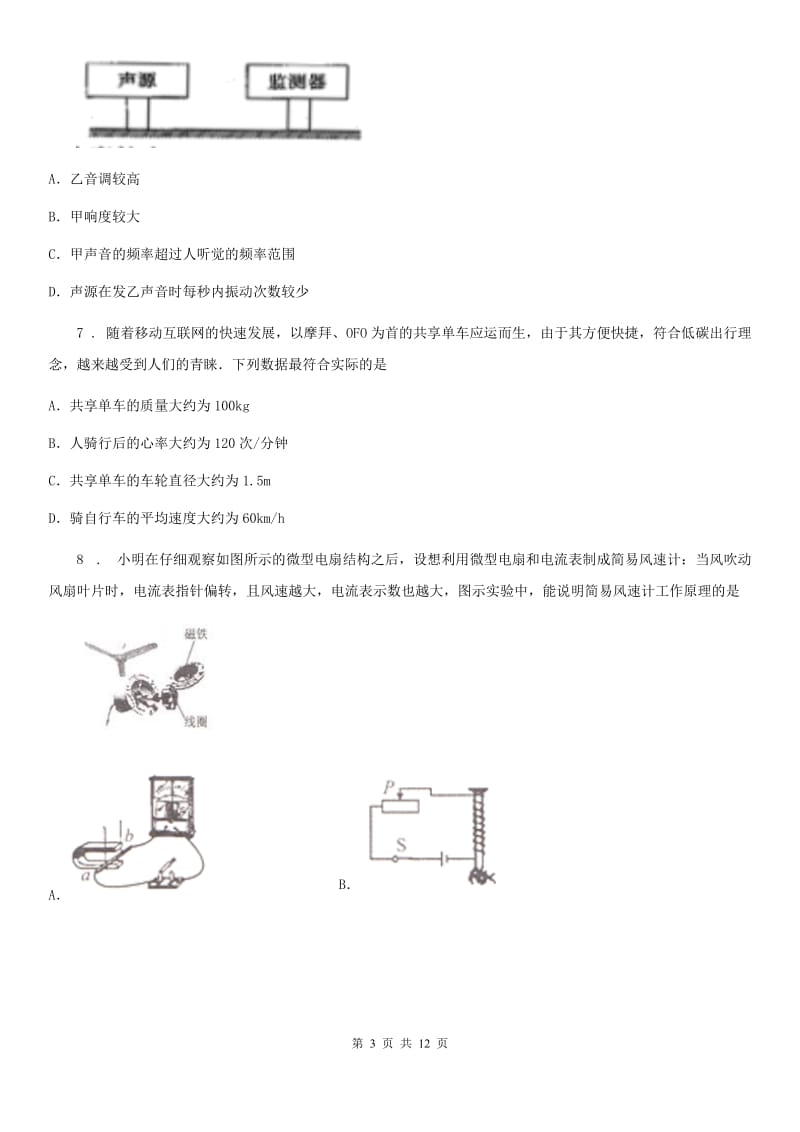 重庆市2020年九年级二模物理试卷B卷_第3页