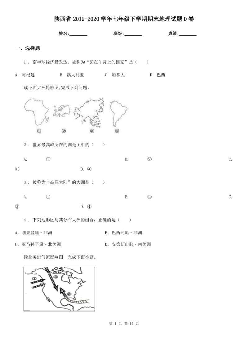 陕西省2019-2020学年七年级下学期期末地理试题D卷_第1页