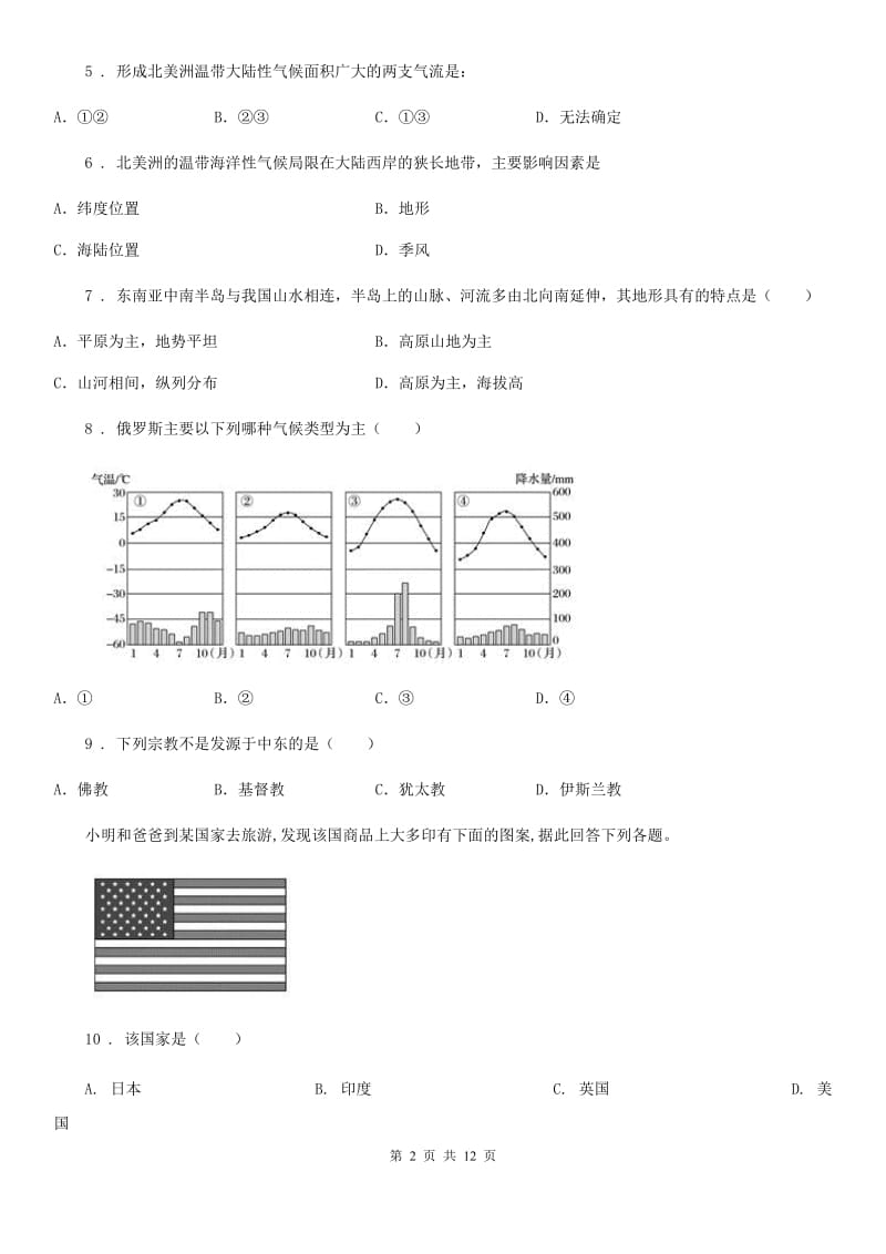 陕西省2019-2020学年七年级下学期期末地理试题D卷_第2页