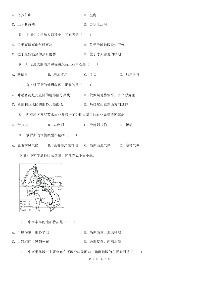 合肥市2019-2020年度七年级下学期期中考试地理试题（II）卷_第2页