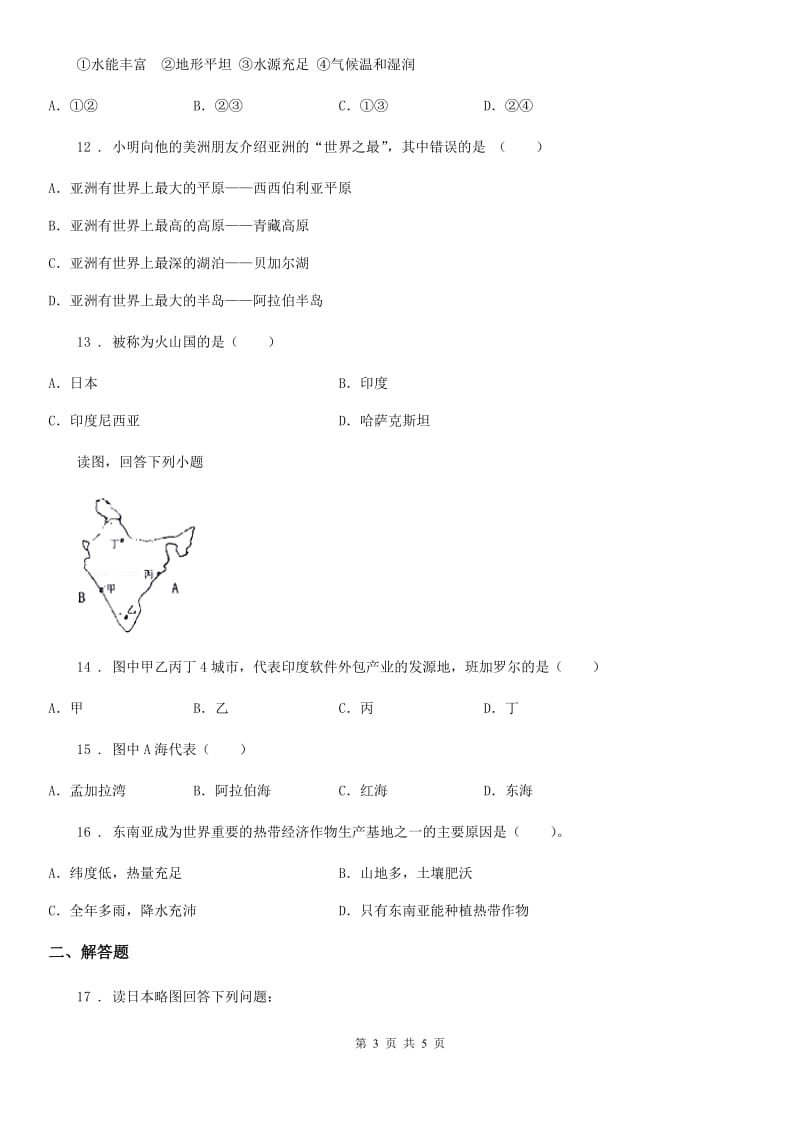 合肥市2019-2020年度七年级下学期期中考试地理试题（II）卷_第3页