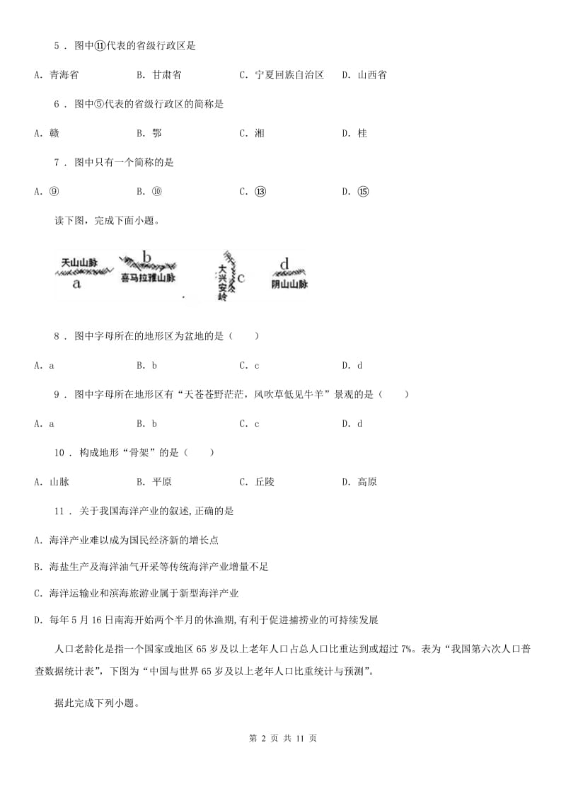 山西省2019-2020年度八年级上学期期中考试地理试题（II）卷_第2页