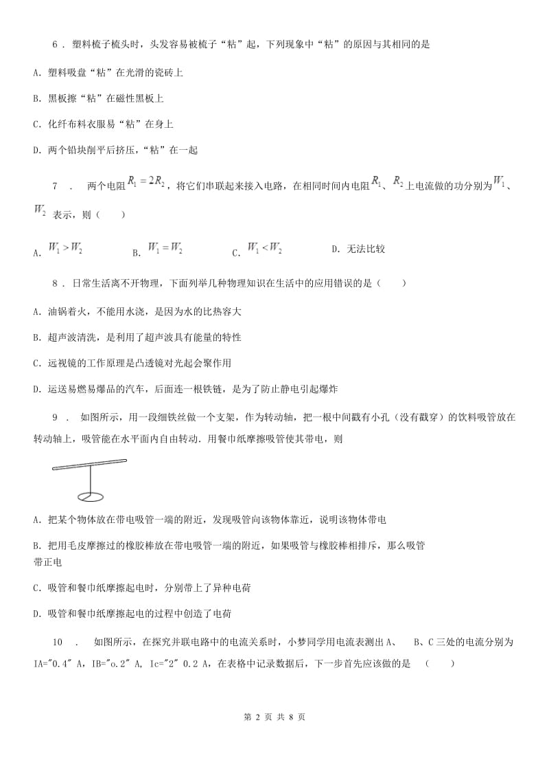 南昌市2019版九年级上册物理第十五章电流和电路单元测试题C卷_第2页