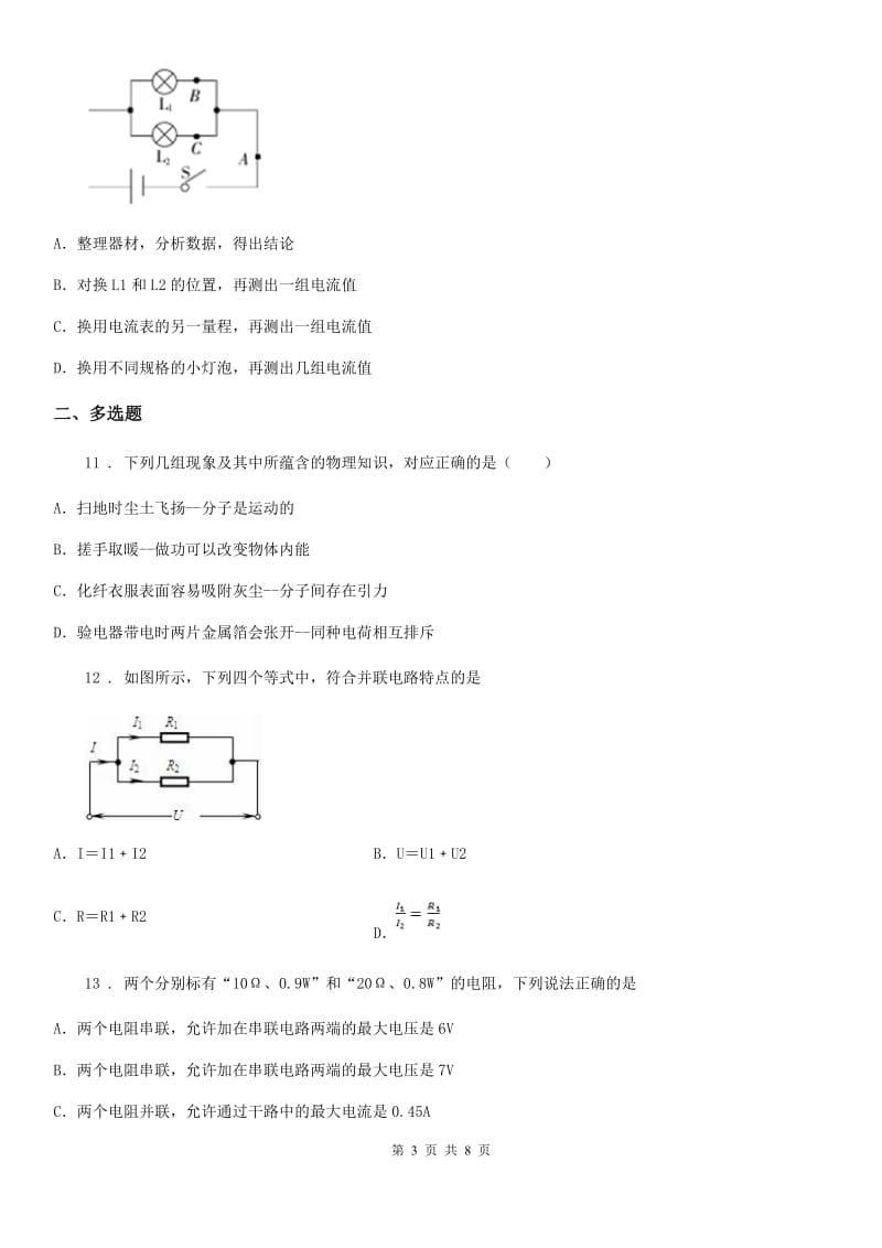 南昌市2019版九年级上册物理第十五章电流和电路单元测试题C卷_第3页