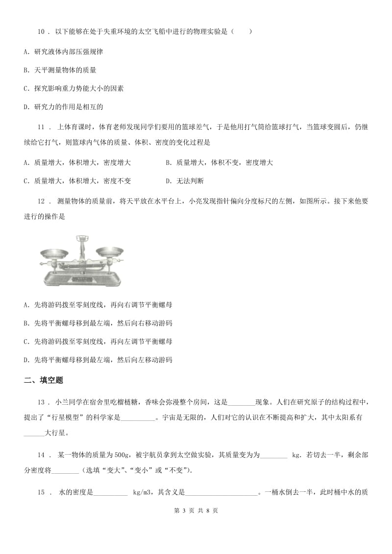 八年级第二学期期中教学质量调研测试物理试题_第3页