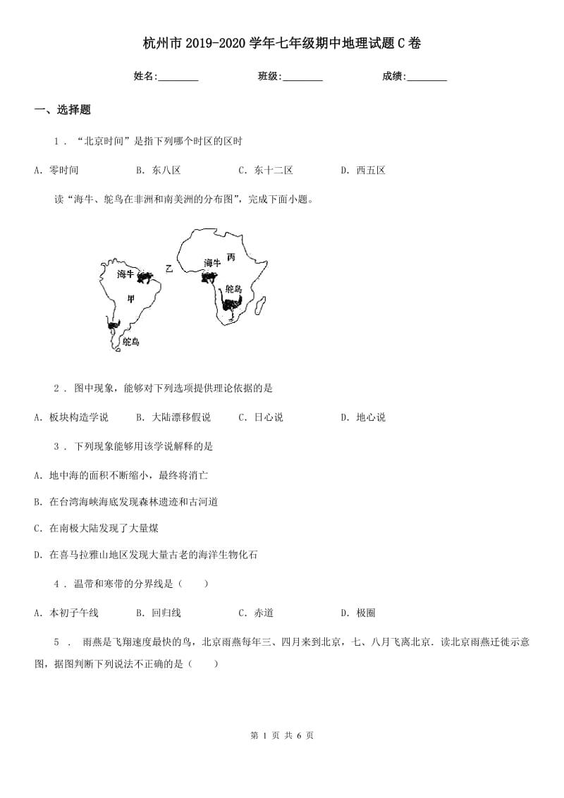 杭州市2019-2020学年七年级期中地理试题C卷_第1页