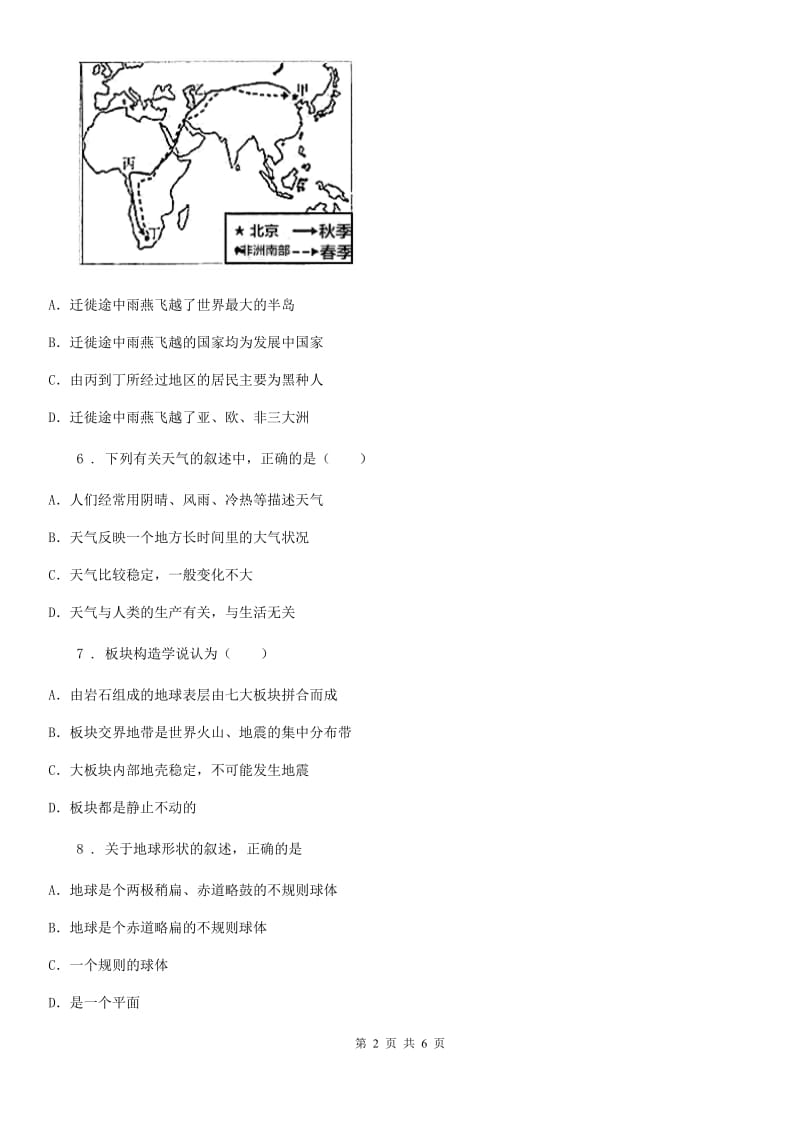 杭州市2019-2020学年七年级期中地理试题C卷_第2页