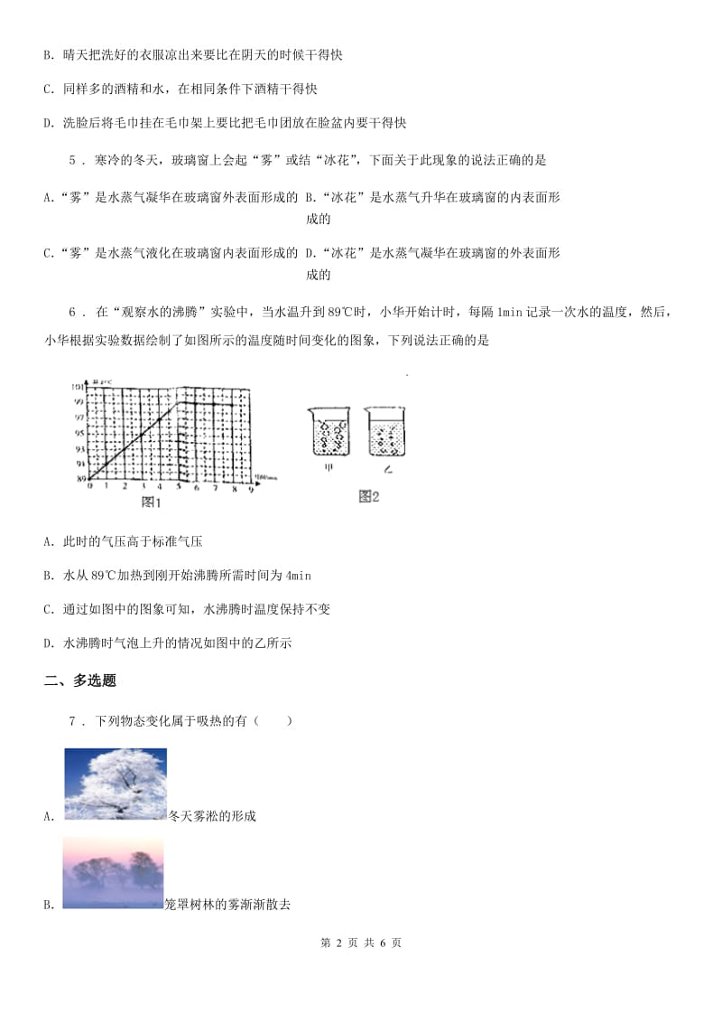 成都市2019年物理八年级上册 第三章 第3节 第1课时D卷_第2页