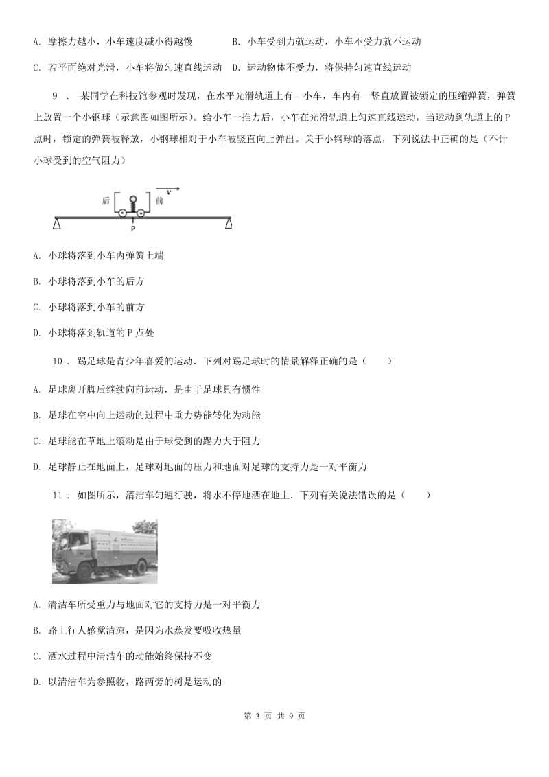 八年级物理第七章 力与运动复习题_第3页