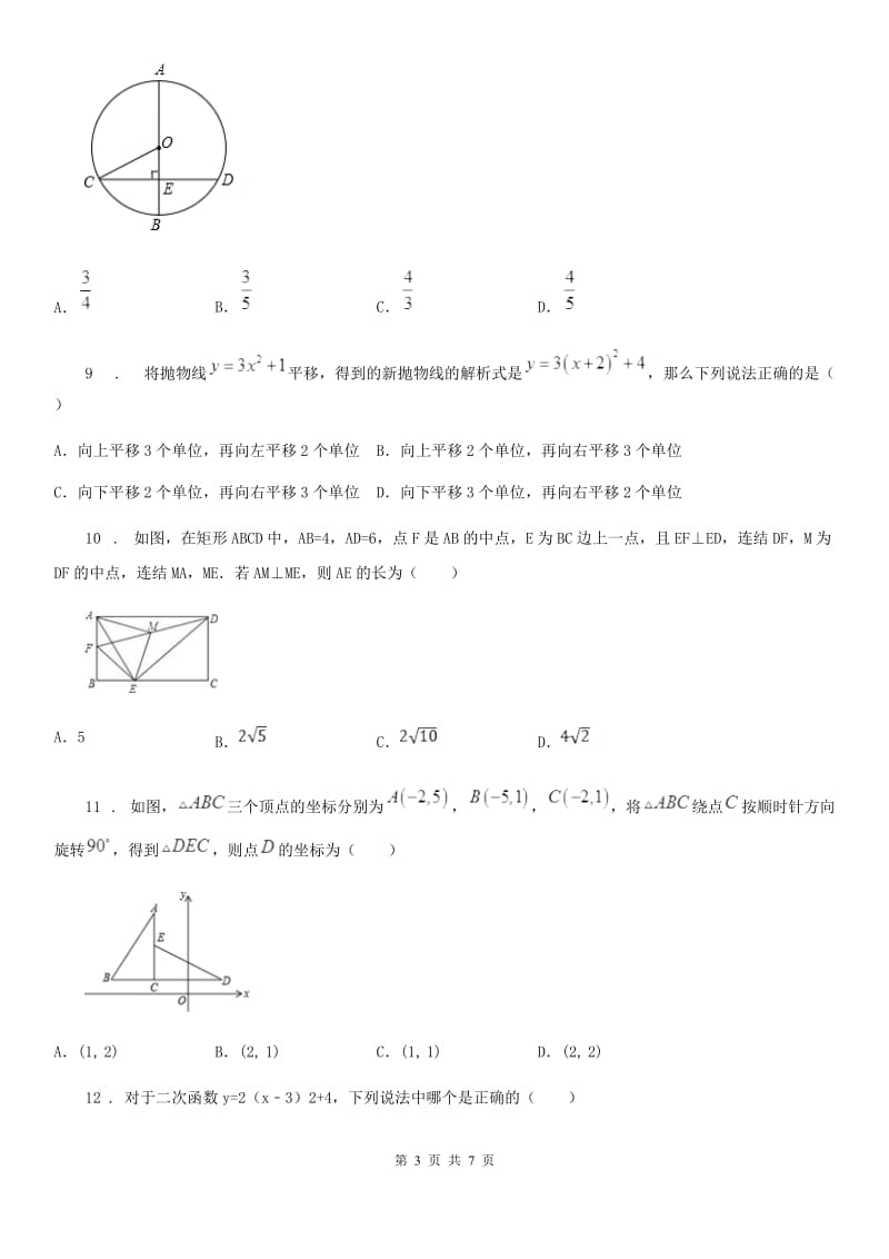 太原市2019-2020年度九年级上学期期末数学试题（II）卷-2_第3页