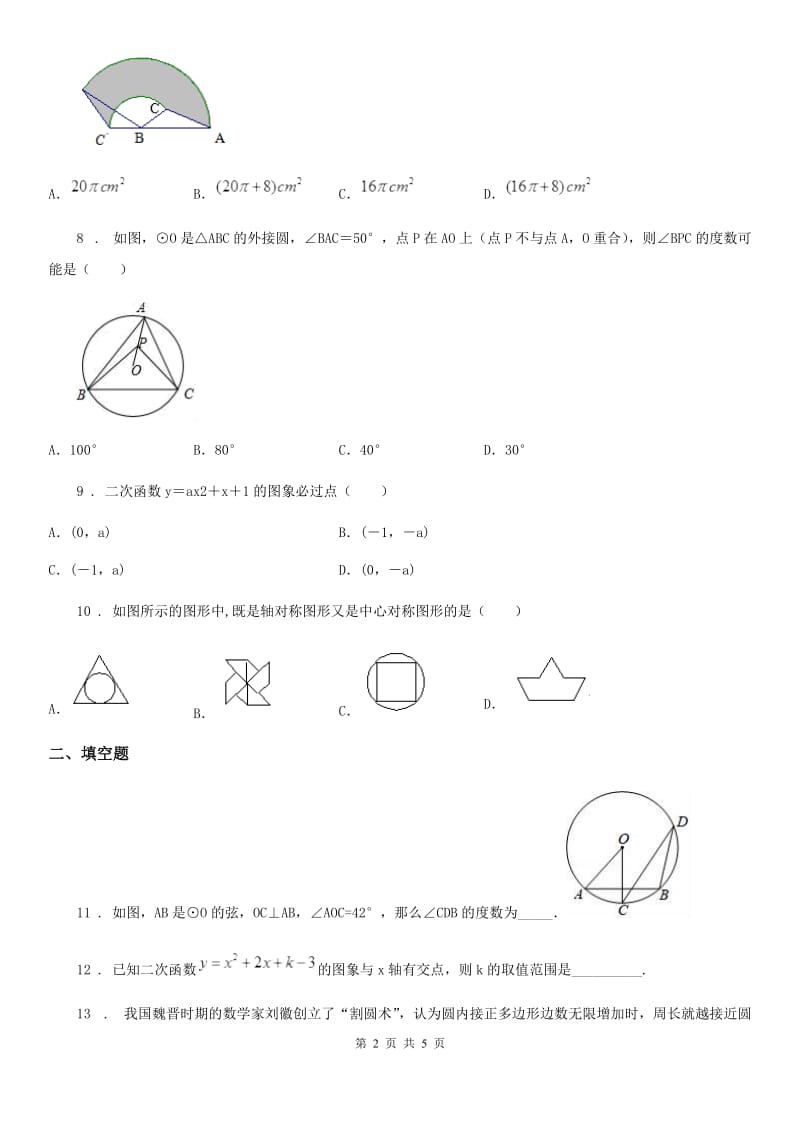 西安市2019版九年级上学期第二次月考数学试题D卷_第2页