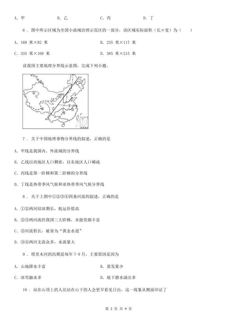 呼和浩特市2019-2020年度中考地理试题B卷_第2页