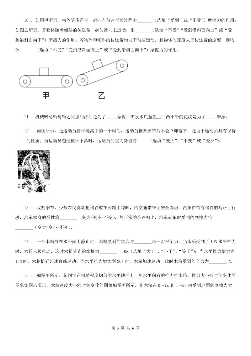 呼和浩特市2019版物理第八章 运动和力单元练习题C卷_第3页