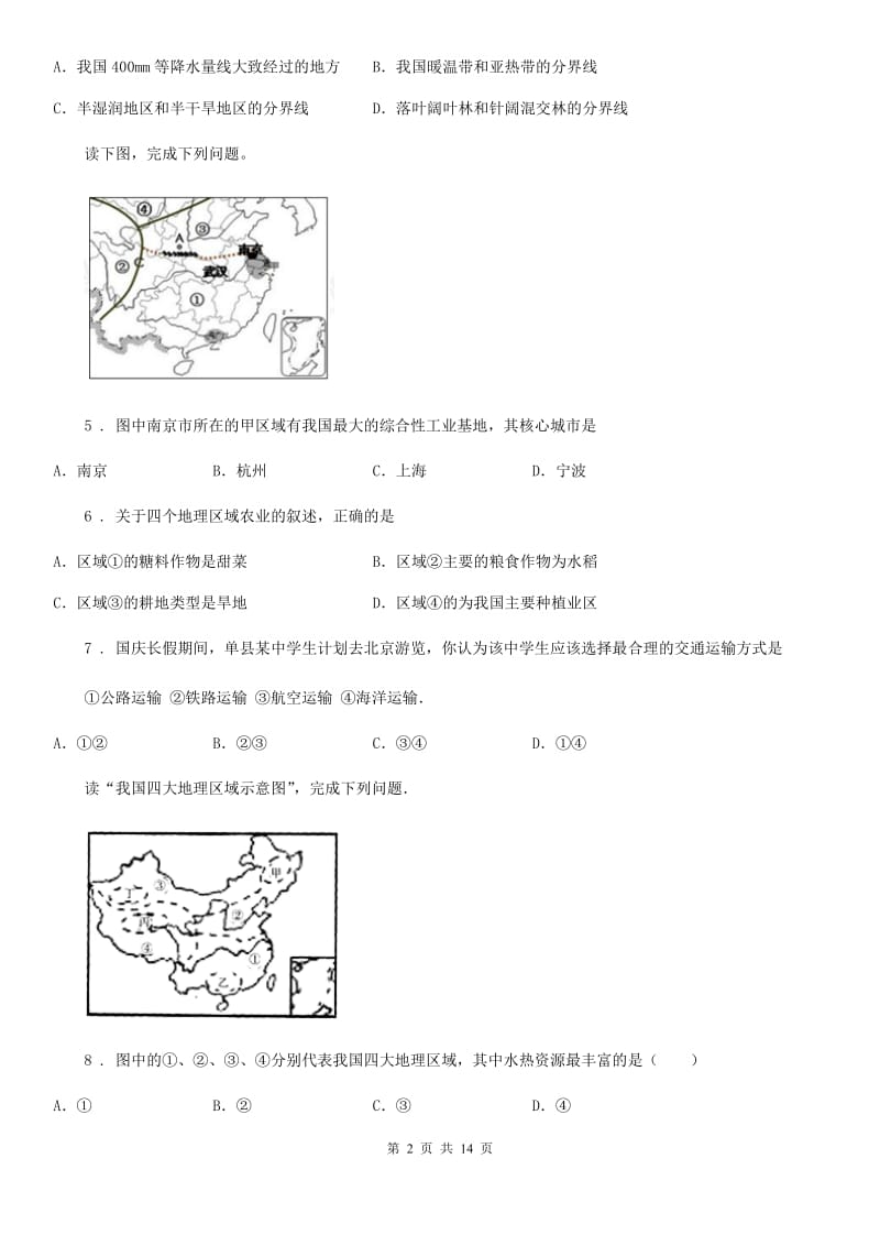 哈尔滨市2020年八年级地理试卷B卷_第2页