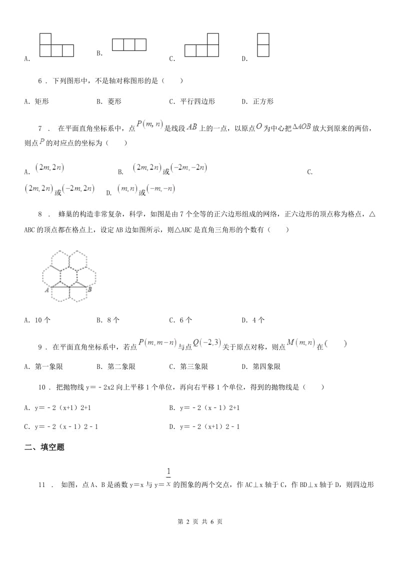 陕西省2020年九年级上学期期末数学试题C卷_第2页