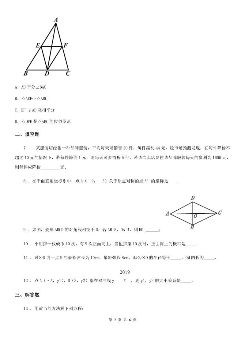 贵州省2019年九年级上学期期末数学试题D卷_第2页