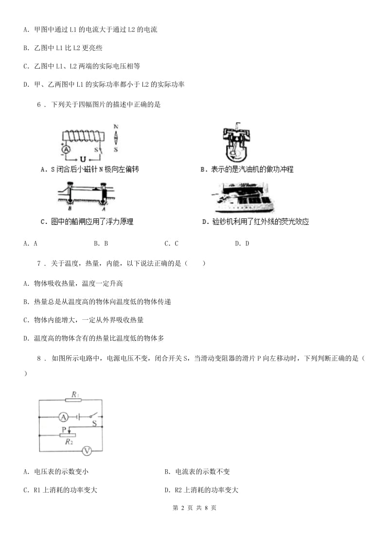 青海省2020年九年级上学期期末考试物理试题（II）卷_第2页