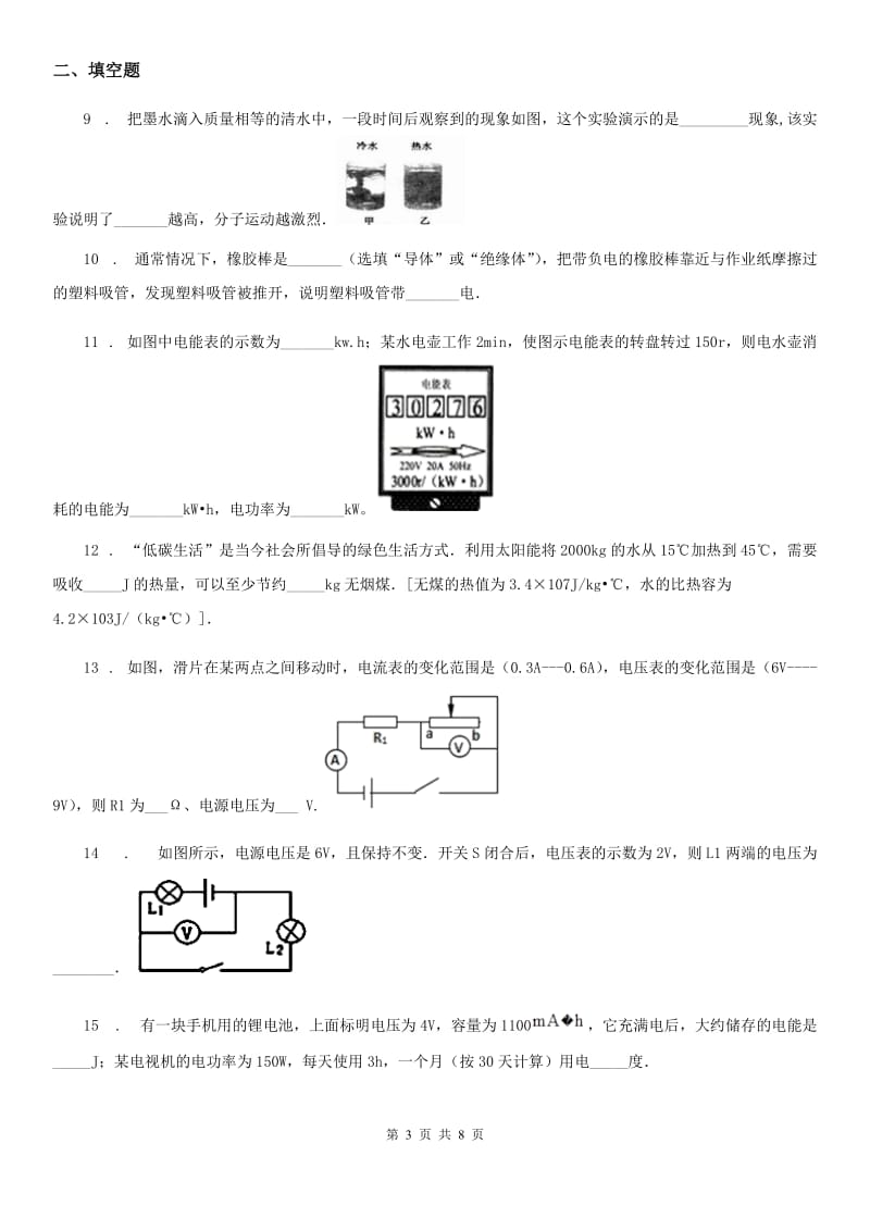 青海省2020年九年级上学期期末考试物理试题（II）卷_第3页