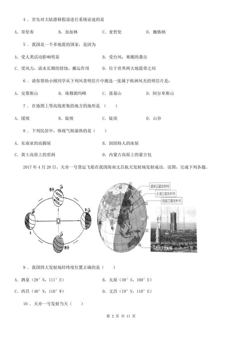 福州市2019版七年级上学期地理期末试题D卷_第2页