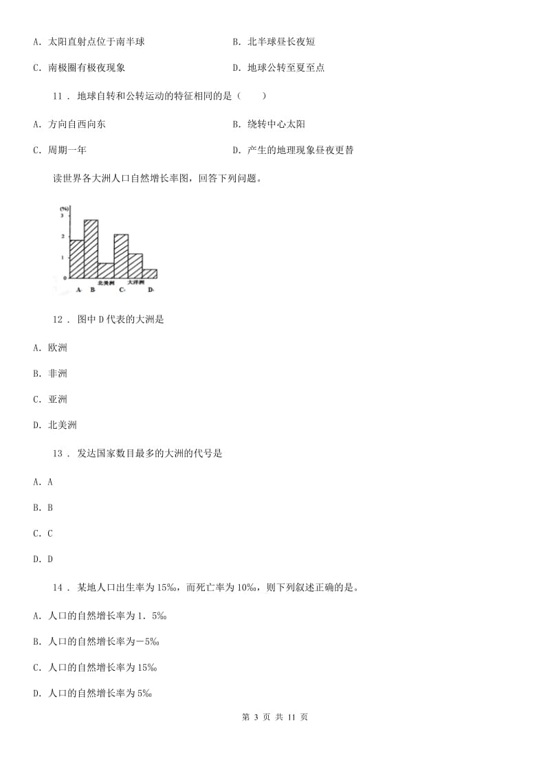 福州市2019版七年级上学期地理期末试题D卷_第3页