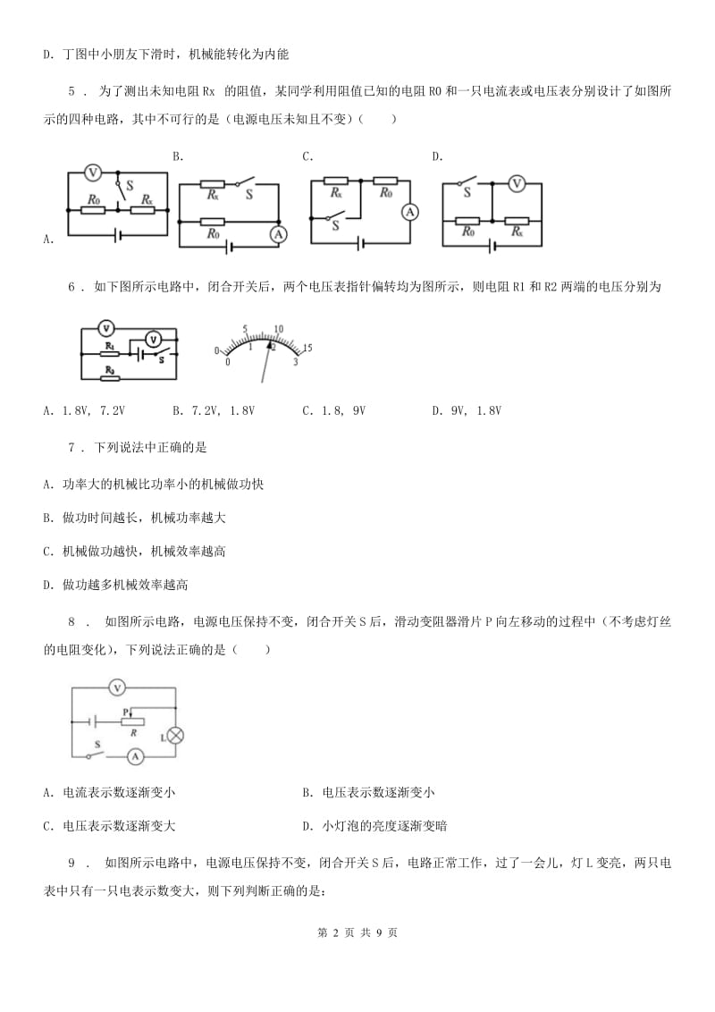 郑州市2019-2020年度九年级上学期期末考试物理试题D卷_第2页