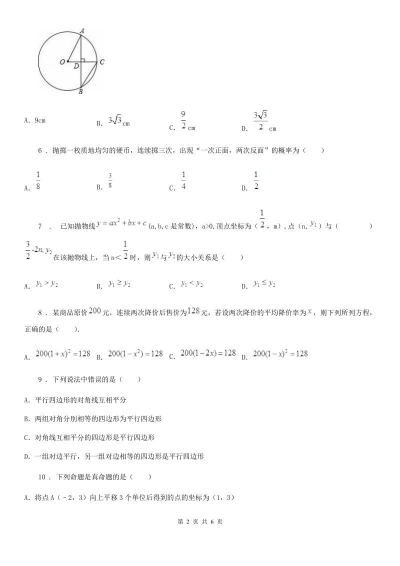山东省2019年九年级上学期期末数学试题（II）卷_第2页