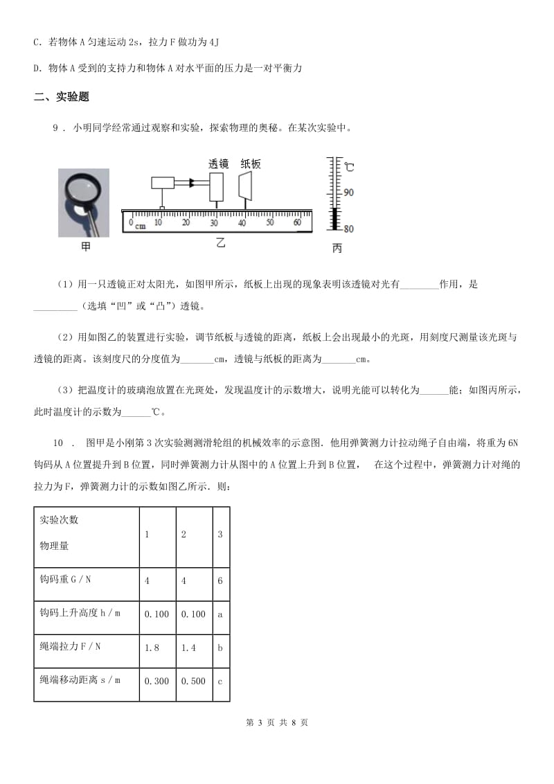 九年级5月月考物理试题_第3页