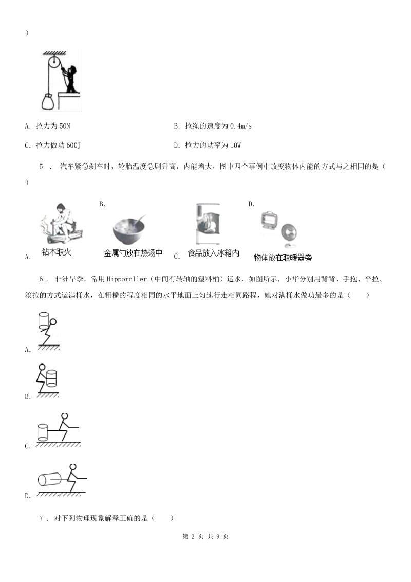 贵阳市2019-2020年度九年级上学期第一次形成性练习（10月）物理试题（I）卷_第2页